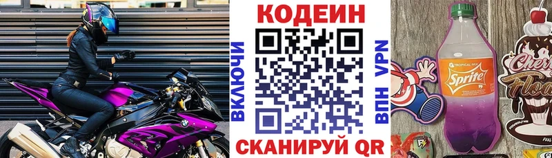 Кодеиновый сироп Lean напиток Lean (лин)  Фатеж 